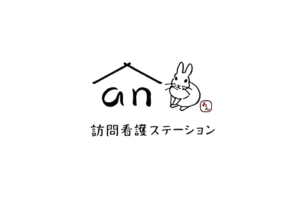 株式会社莵道 an訪問看護ステーション